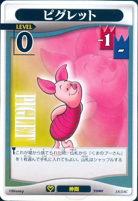 Piglet